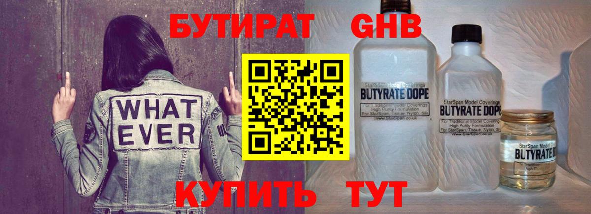 БУТИРАТ Комсомольск-на-Амуре
