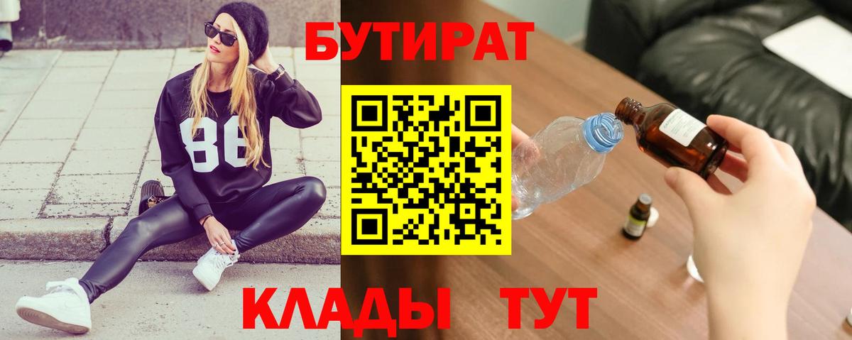БУТИРАТ 99% Комсомольск-на-Амуре