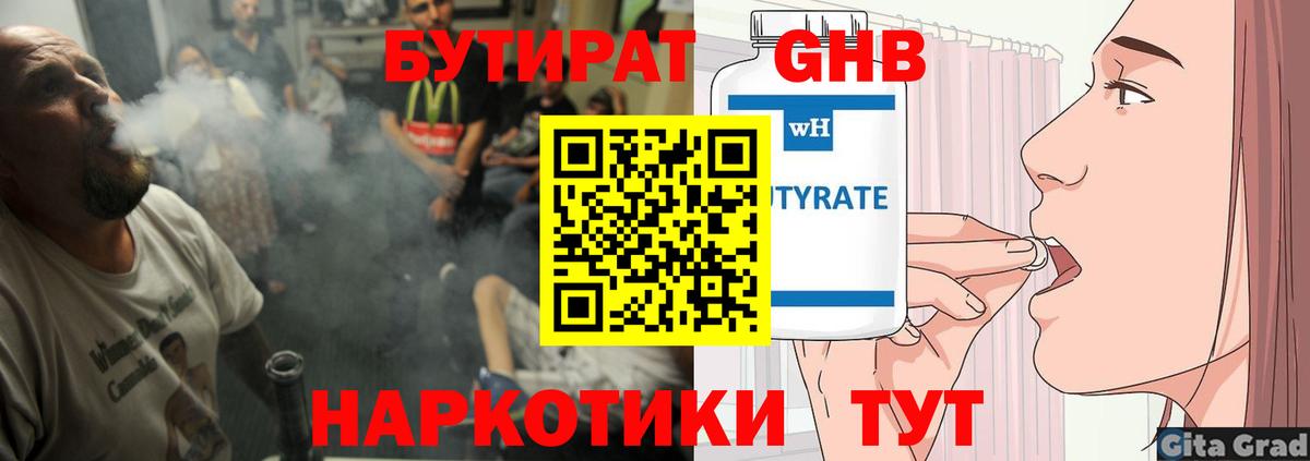 БУТИРАТ 1.4BDO  Вход с VPN  Бутират  Комсомольск-на-Амуре 