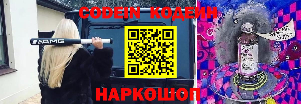 Кодеиновый сироп Lean напиток Lean (лин)  Codein Purple Drank  Комсомольск-на-Амуре  купить закладку  Вход с VPN 