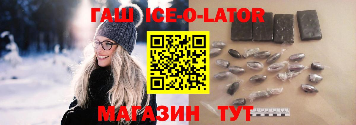 Гашиш  ГАШИШ Изолятор  Вход с VPN  Гашиш Ice-O-Lator  Комсомольск-на-Амуре 