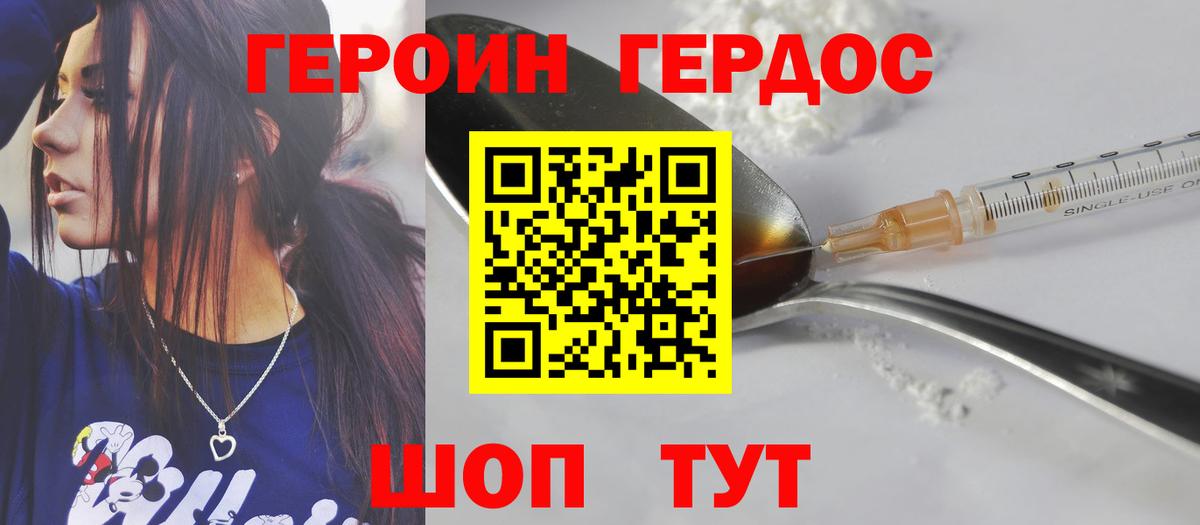ГЕРОИН герыч Комсомольск-на-Амуре