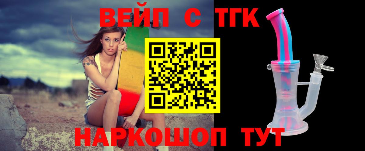 ТГК вейп с тгк  Вход с VPN  Комсомольск-на-Амуре  Дистиллят ТГК жижа 